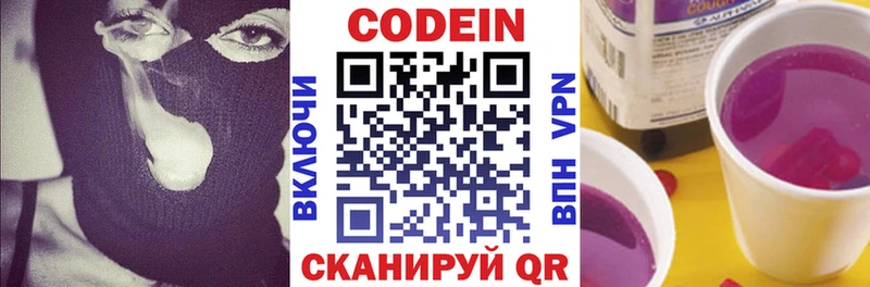 купить закладку  Светлый  Codein напиток Lean (лин) 